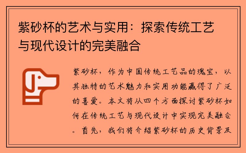 紫砂杯的艺术与实用：探索传统工艺与现代设计的完美融合