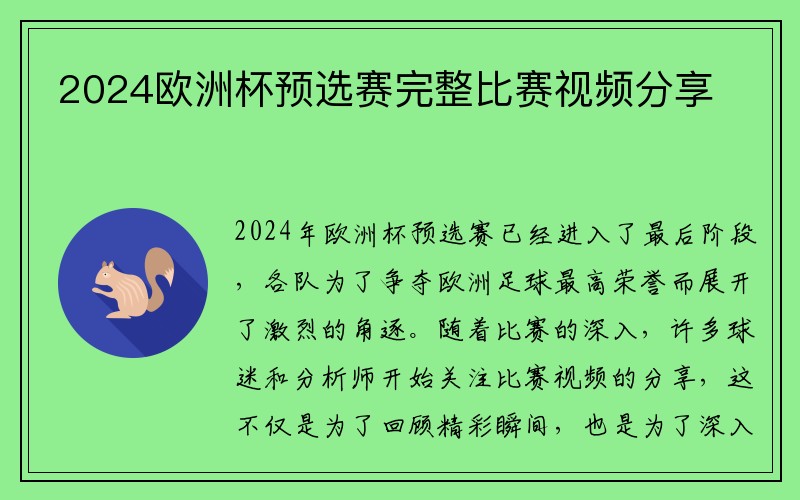 2024欧洲杯预选赛完整比赛视频分享